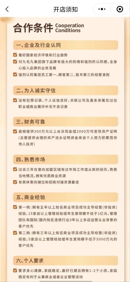 九毛九開(kāi)放加盟新戰(zhàn)略 兩大品牌門(mén)檻曝光，300萬(wàn)現(xiàn)金或2000萬(wàn)資產(chǎn)起