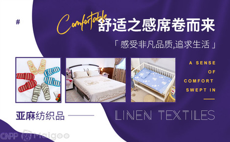 冰都品牌介紹 - 冰都亞麻涼席與亞麻針紡織品